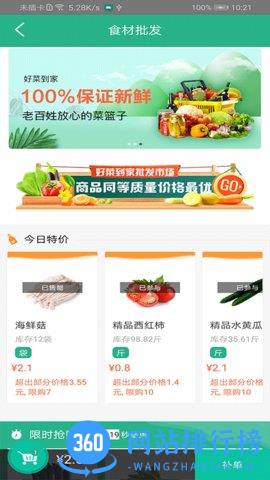 好菜到家 v4.0.0.21 安卓版 1