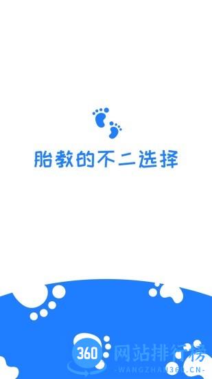 胎教启蒙 v22.12.02 安卓版 2