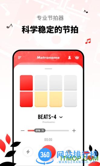 简易节拍器app v2.11402.5 安卓版 2