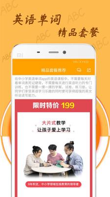 中小学英语单词软件 v1.1.0 安卓版 1