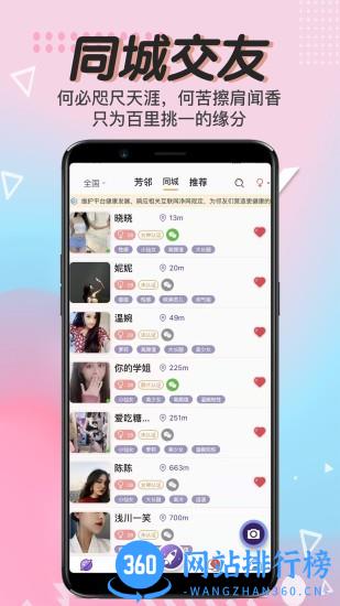 芳邻星球app v3.0.6 安卓版 1