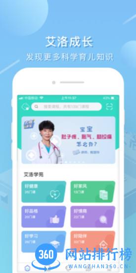 艾洛成长平台 v3.1.1 安卓版 3