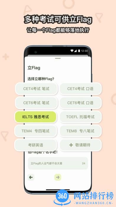 Flaget计划软件 v2.5.0 安卓版 0