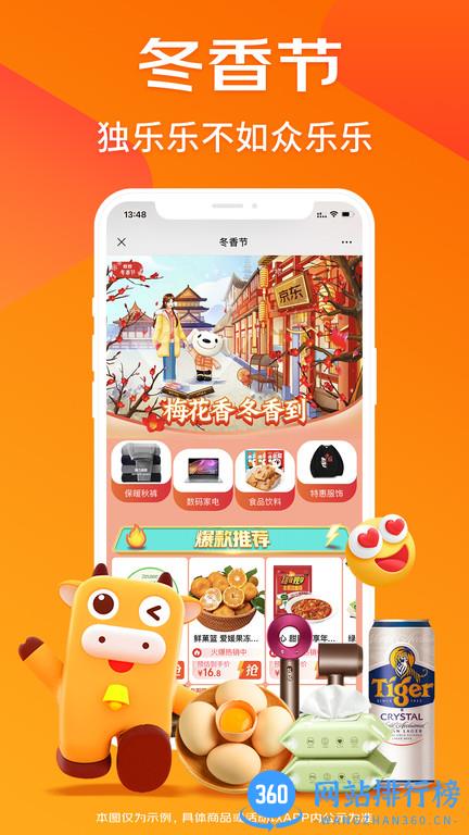 京东京喜平台 v6.0.0 安卓最新版本 1