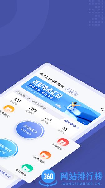 监理工程师考试聚题库app v1.6.0 安卓版 2