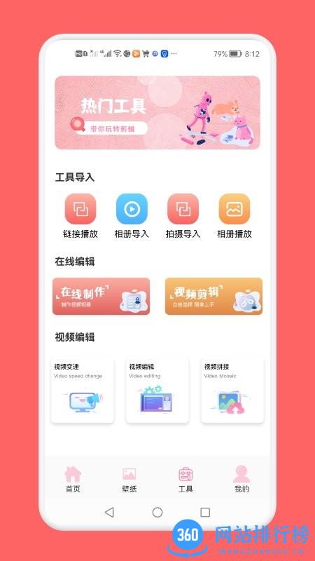 影视视频剪辑工具app下载