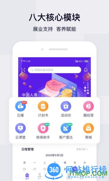 中国人寿蛮牛伙伴 v1.5.28 安卓版 0