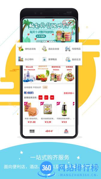利群采购平台 v98.0.0 安卓版 1