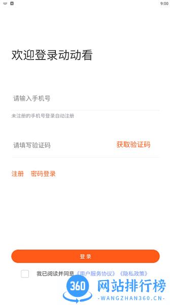 动动看app下载