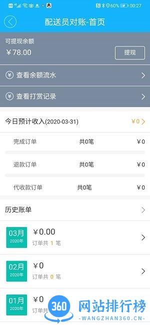 益鸽外卖配送app v5.0.20211117 安卓版 3