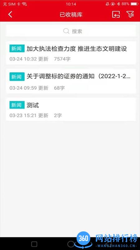 航空云新闻采编 v1.1.2 安卓版 2