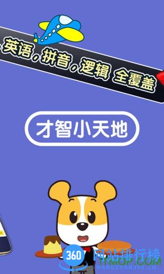 才智小天地破解版 v4.1 安卓版 1