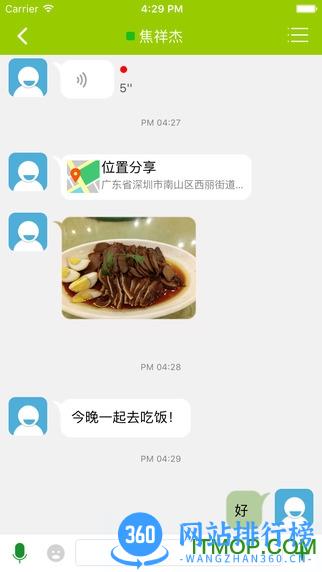 校鸽校园安全云平台APP v5.0.6 安卓版 3