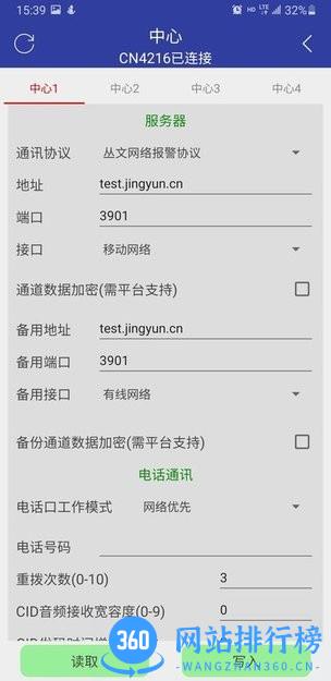 OTG配置app v20.166.0.0 安卓版 3