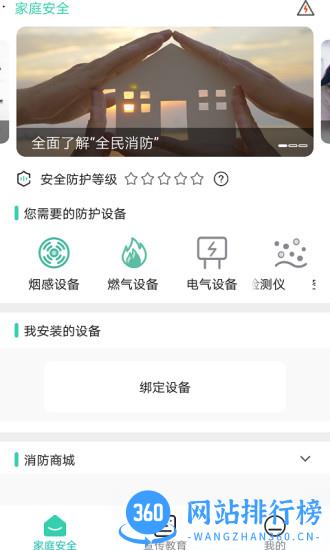 全民消防安全平台app v2.0.8 官方安卓版 2