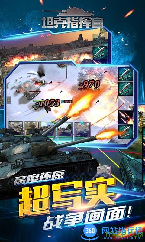 坦克指挥官手机版 v1.0.1 安卓版 0