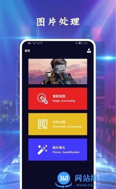 Ps图片处理助手最新版 v1.6 安卓版 0
