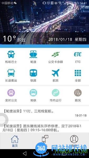 上海交通app
