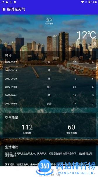 好时光天气预报最新版 v1.0.1 安卓版 0