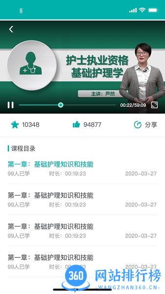 e护考培app