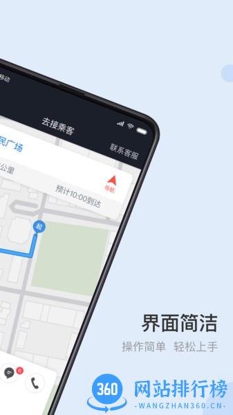 光彩出行司机端 v1.21.0 安卓版 3