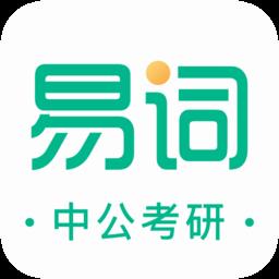 中公易词