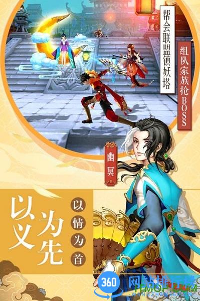 琴剑封魔录三七互娱 v1.6.0 安卓版 3