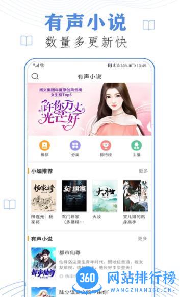 免费有声听书小说 v9.0 安卓版 3
