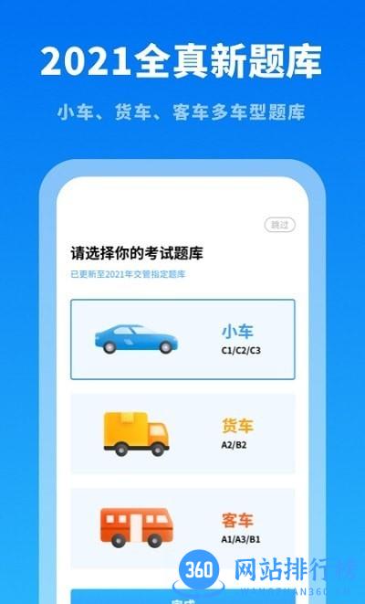 驾考学习通下载