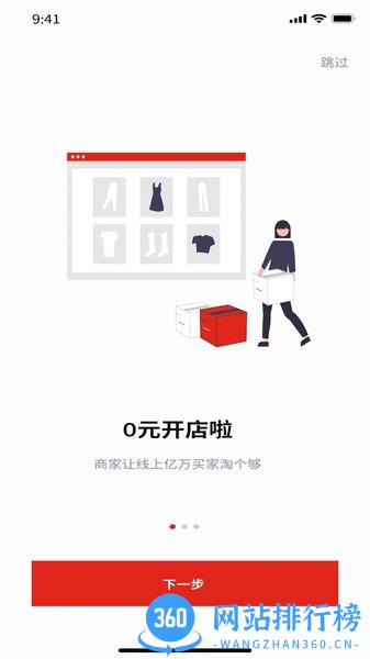 淘个够商家版app v1.0.2 安卓版 3