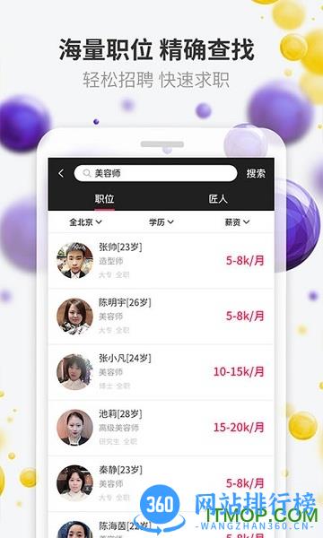 美潮直聘 v4.0.9 安卓版 2