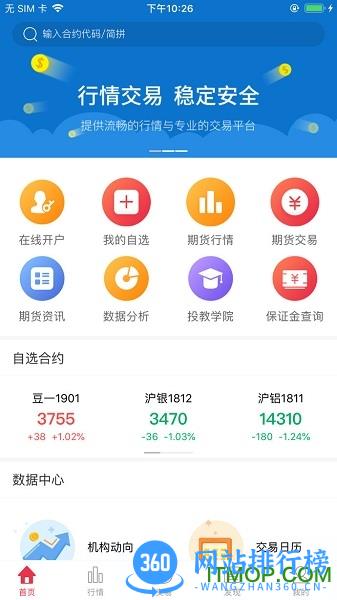 信达投资赢家 v6.3.4.1 官方安卓版 1