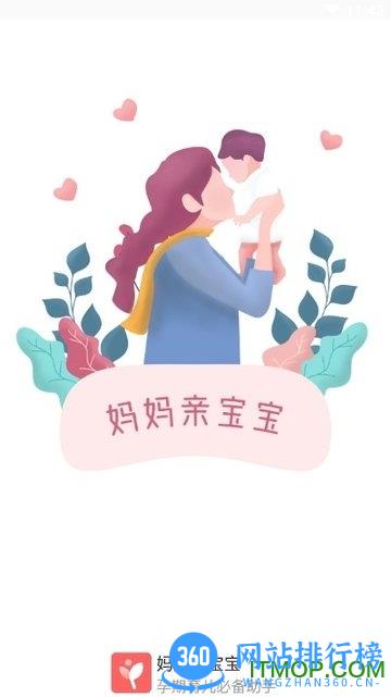 妈妈亲宝宝app v1.0.9 安卓版 3