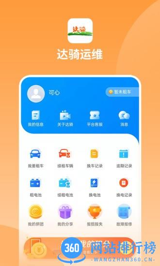 达骑运维 v0.0.73 安卓版 3