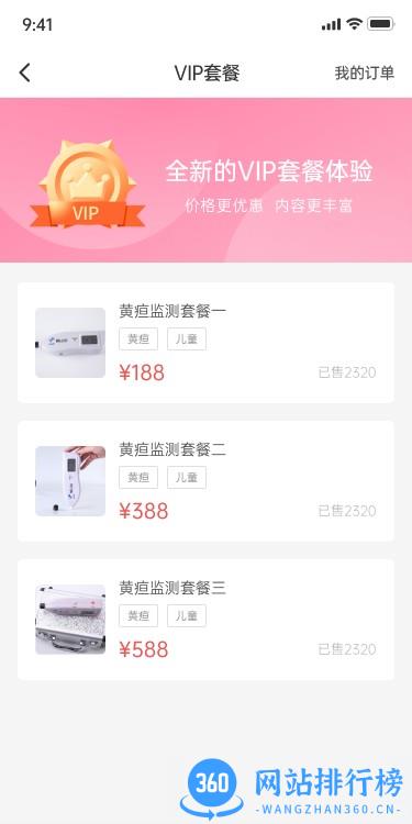 孕维app v2.1.30 安卓版 3