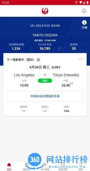 JAL 国内線 v5.3.19 官方安卓版 3
