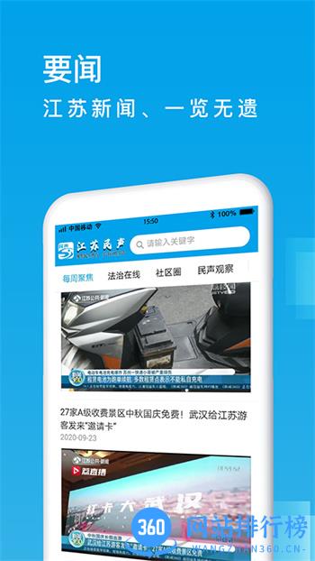 江苏民声 v2.0.2 安卓版 1