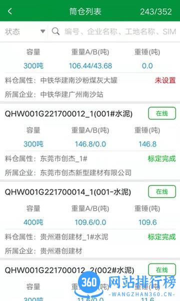 砂砼管理IOT手机版 v1.2.1 安卓版 0