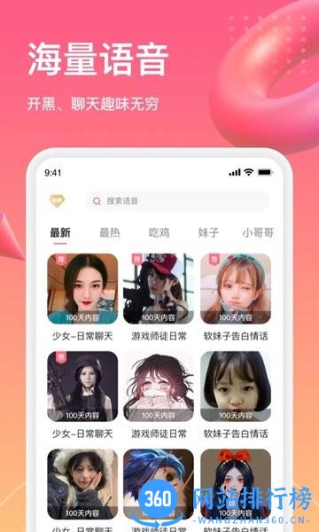 萌漫变声软件 v1.1.2.20 安卓版 0