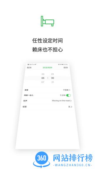 闹钟铃声王 v1.5.5 安卓版 3