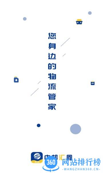中邦智运货主端软件