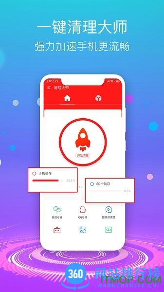 优话清理大师app