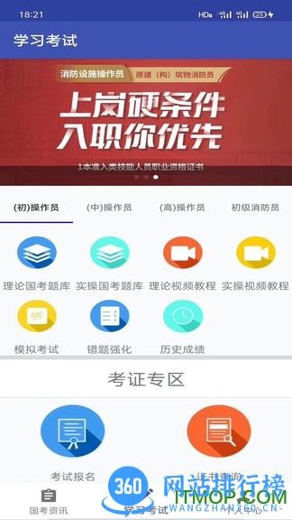 消防一考通软件 v7.6 安卓版 2