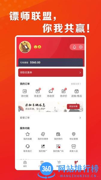 镖师联盟软件 v1.5.8 安卓版 0