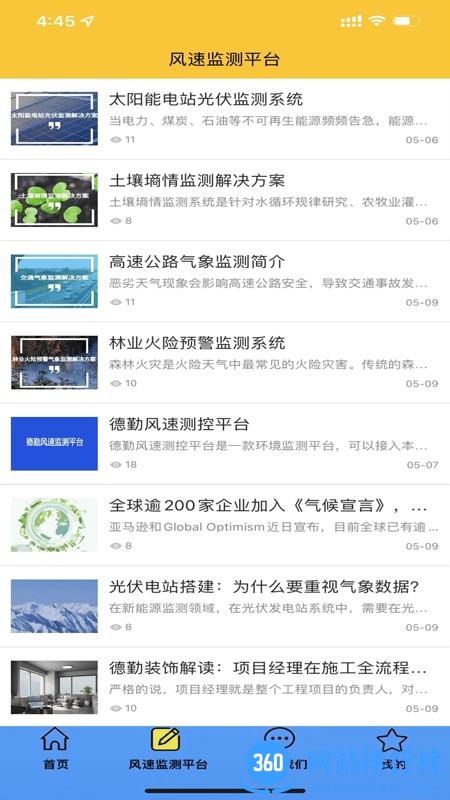 德勤风速监测平台最新版 V10.6.2安卓版 1