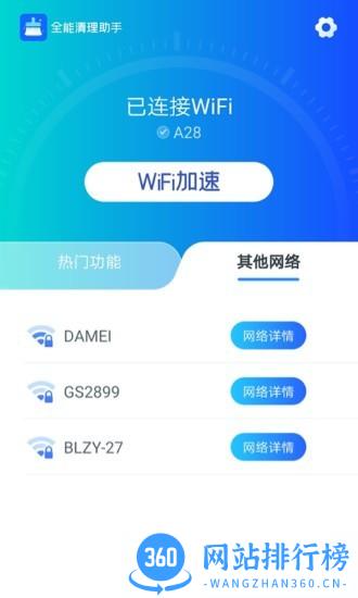 全能清理助手官方版 v1.0.1 安卓版 2
