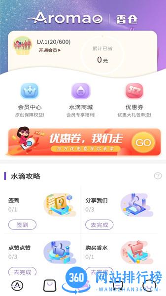 AROMAO香仓 v1.7.5 安卓版 0