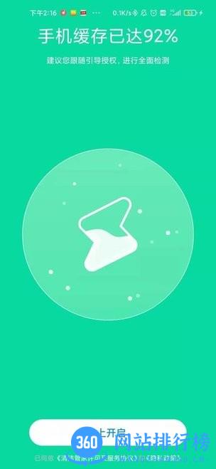 清洁管家app v3.2.8 安卓版 3