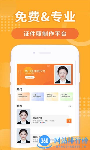 智能证件照生成器免费版 v1.1.1 安卓版 3
