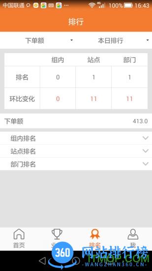 杭州果速送crm客户端 v3.3.8 安卓版 0